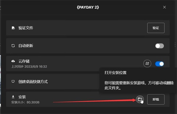 收获日2怎么设置中文