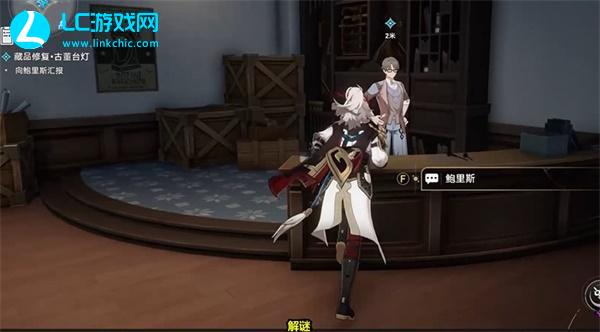 崩坏星穹铁道古董台灯攻略