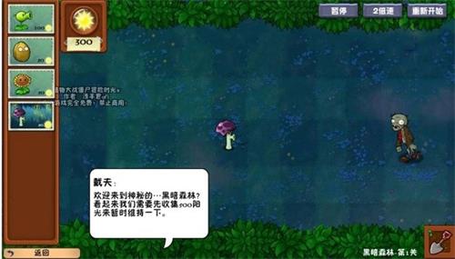 植物大战僵尸冒险时光中文版