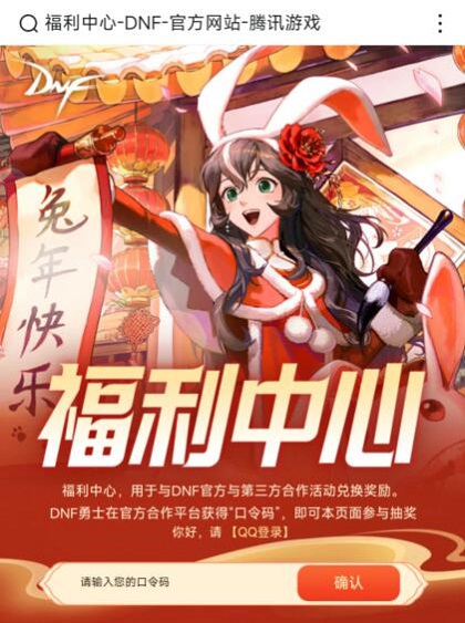 dnf十五周年口令兑换码2023