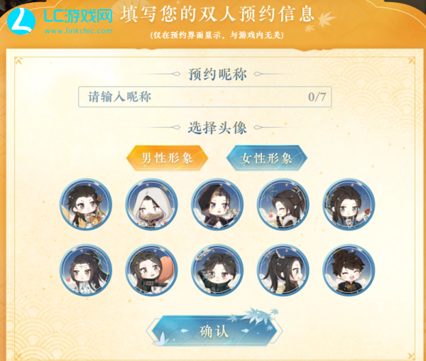 逆水寒手游情侣预约名字怎么改