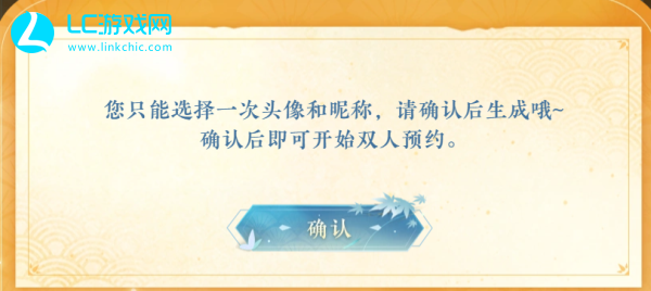 逆水寒手游情侣预约名字怎么改