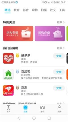 appstore huawei华为