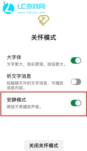 微信安静模式怎么设置