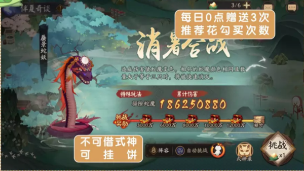 阴阳师消暑大作战活动攻略