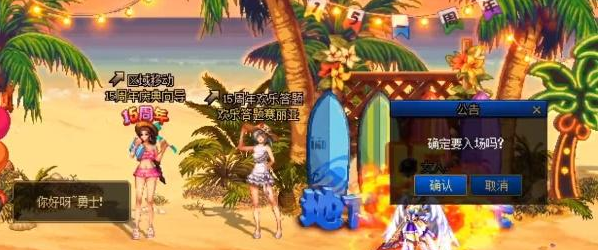 dnf15周年欢乐答题答案
