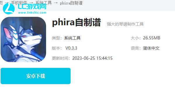 phira下载教程