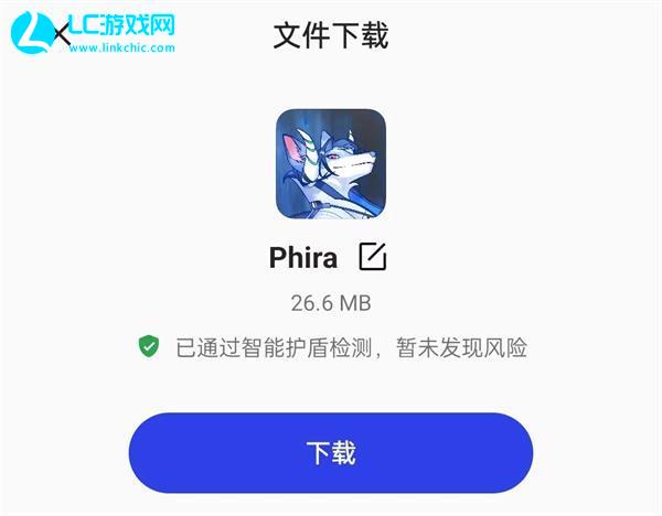 phira下载教程