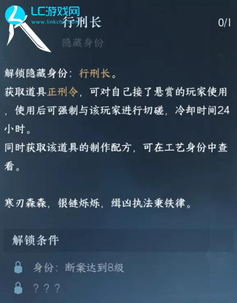 逆水寒手游行刑长身份怎么获取