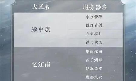 逆水寒手游名字抢注在哪