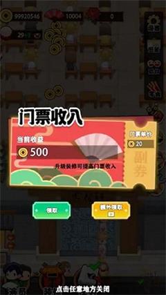 我的相声茶馆无限金币版