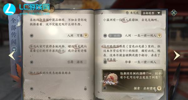 逆水寒手游启封密道怎么开