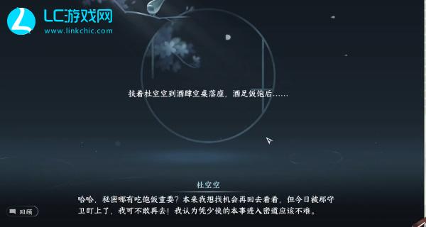 逆水寒手游启封密道怎么开