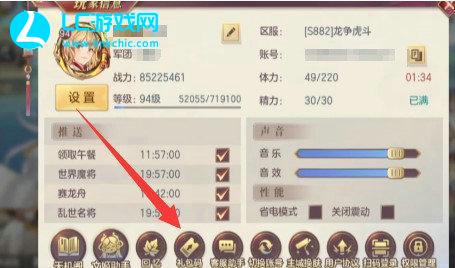 三国志幻想大陆礼包码