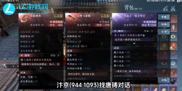 逆水寒手游唐铸日月双峰获取攻略