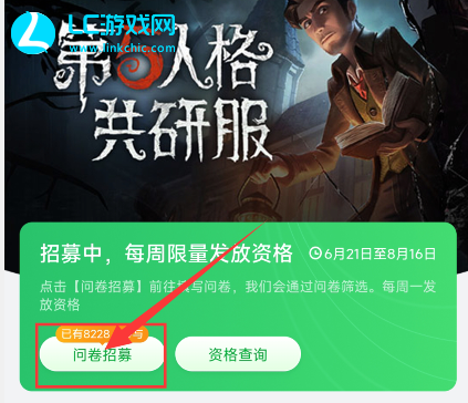 第五人格共研服怎么申请