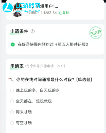 第五人格共研服怎么申请
