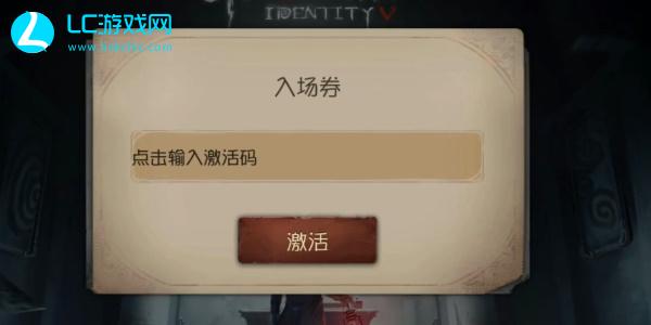 第五人格共研服激活码