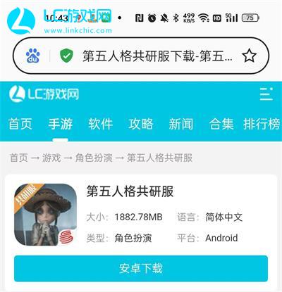 第五人格共研服怎么下载