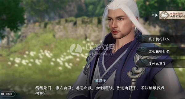 逆水寒手游空谷桃花任务怎么做