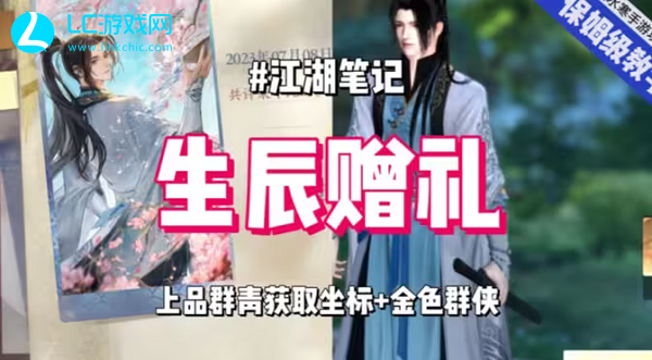 逆水寒手游叶问舟生辰任务攻略