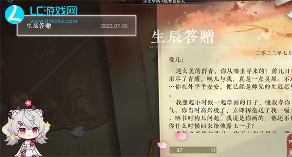 逆水寒手游叶问舟生辰任务攻略