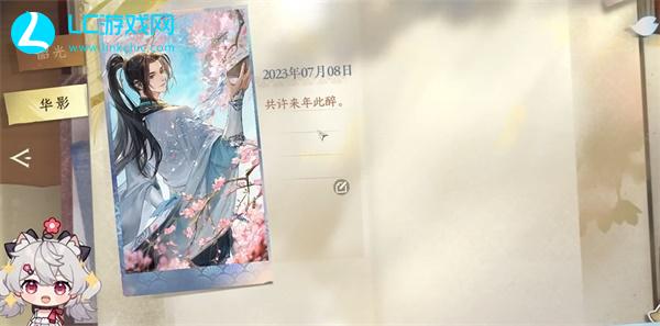 逆水寒手游叶问舟生辰任务攻略