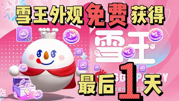 蛋仔派对蜜雪冰城联动皮肤怎么获得