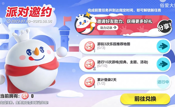 蛋仔派对蜜雪冰城联动皮肤怎么获得