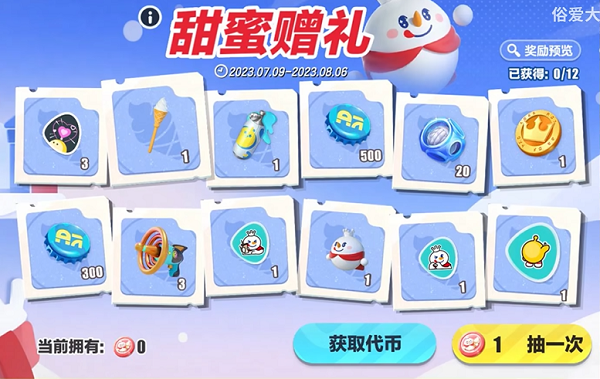蛋仔派对蜜雪冰城联动皮肤怎么获得