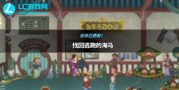 潜水员戴夫找回逃跑的海马任务怎么做