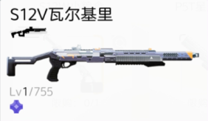 尘白禁区S12V瓦尔基里武器属性一览