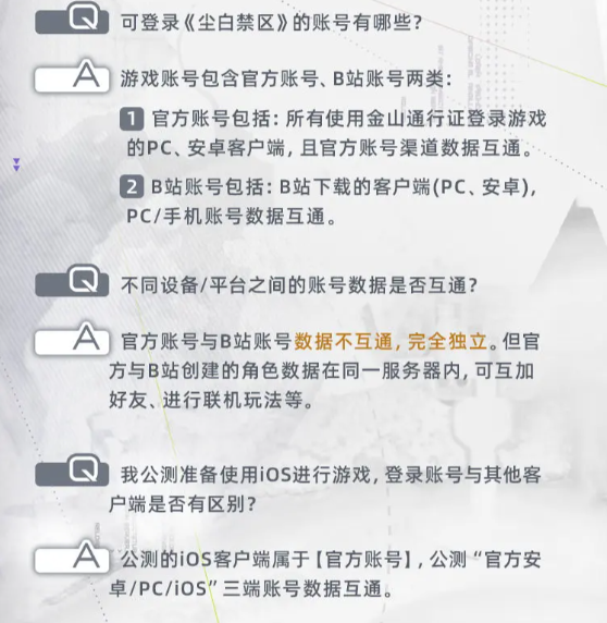 尘白禁区pc端与手机互通吗