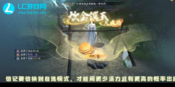 逆水寒手游胡饼在哪买