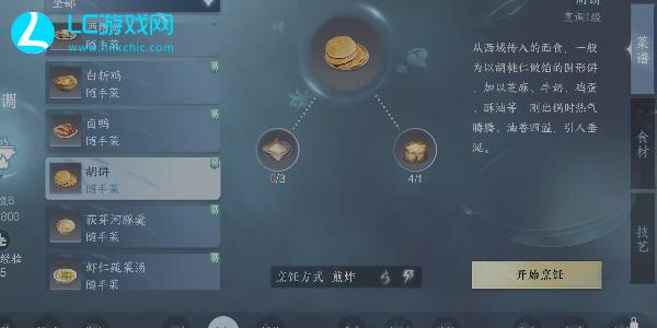 逆水寒手游胡饼配方解锁