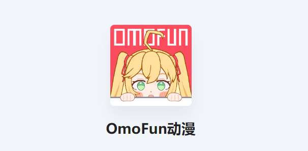 OmoFun官网链接2023