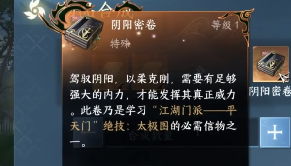 逆水寒手游阴阳密卷下卷怎么获得