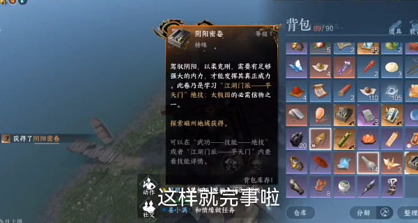 逆水寒手游阴阳密卷下卷怎么获得