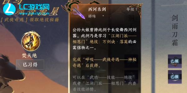 逆水寒手游相思门信物怎么获取