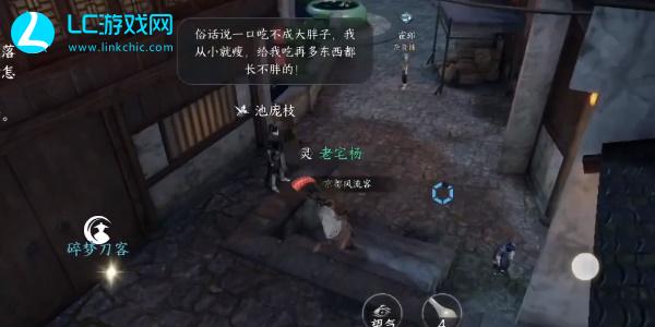 逆水寒手游再吃亿口任务攻略