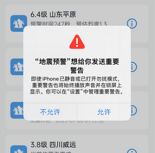 苹果开地震预警怎么开