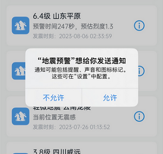 苹果开地震预警怎么开