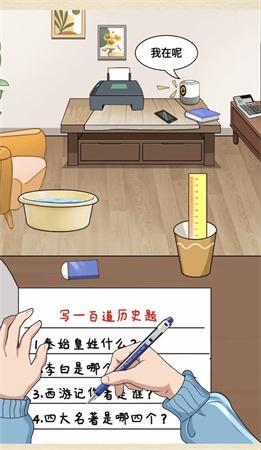就挺秃然的疯狂作业怎么过
