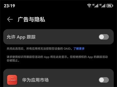 华为鸿蒙怎么关闭广告