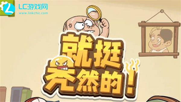 就挺秃然的攻略大全