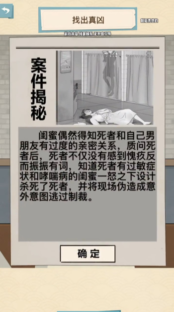 就挺秃然的浴室疑云攻略