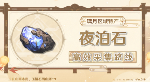 原神夜泊石分布图