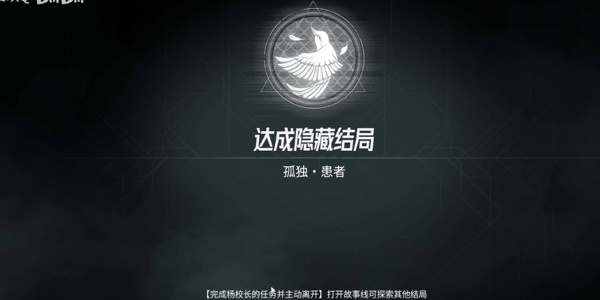 飞越13号房孤独患者怎么达成
