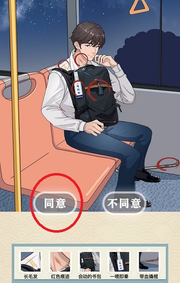 就挺秃然的诡异末班车通关攻略