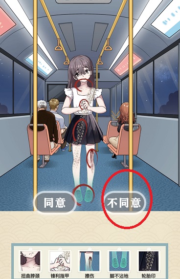 就挺秃然的诡异末班车通关攻略
